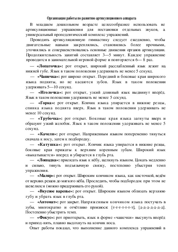 Обложка для материала Организация работы по развитию артикуляционного аппарата