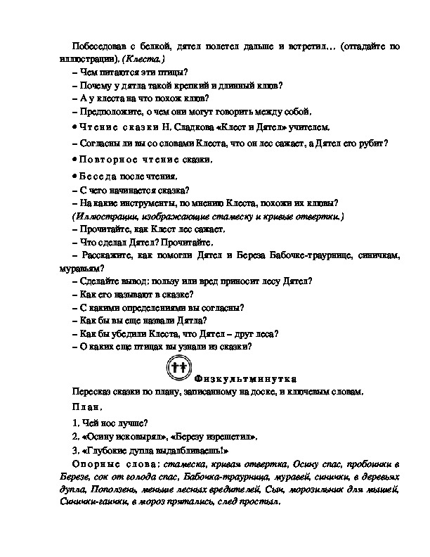 Конспект урока по обучению грамоте 1 класс,УМК Школа 2100