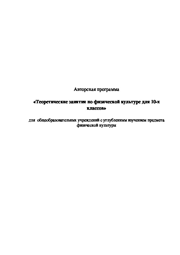 Обложка для материала Теоретические занятия по физической культуре для 10-х классов»