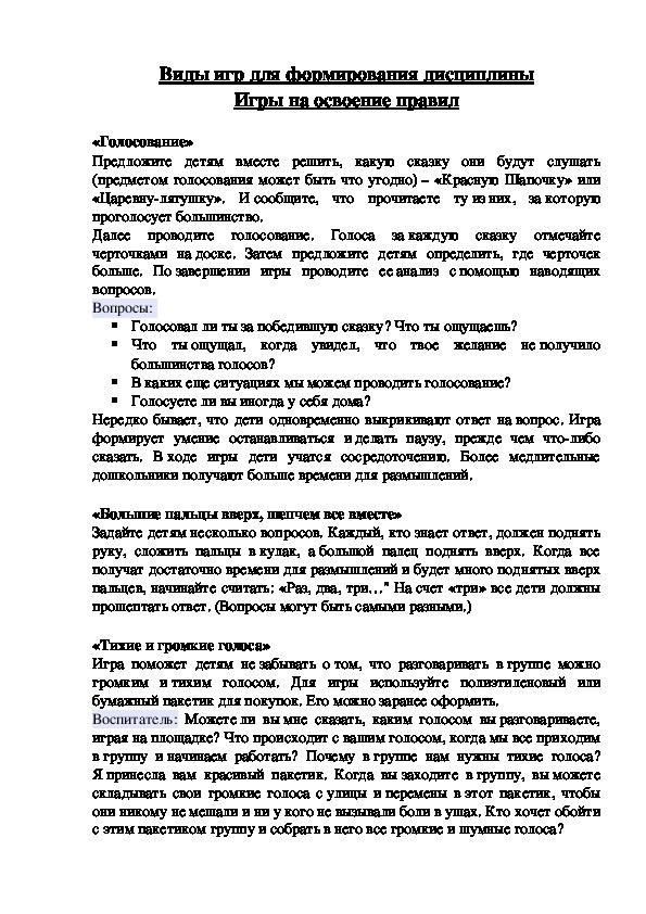 Обложка для материала Консультация для педагогов -  Виды игр для формирования дисциплины Игры на освоение правил