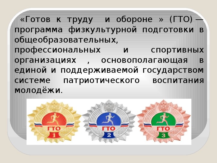 Проект современного комплекса гто утвержден в тест