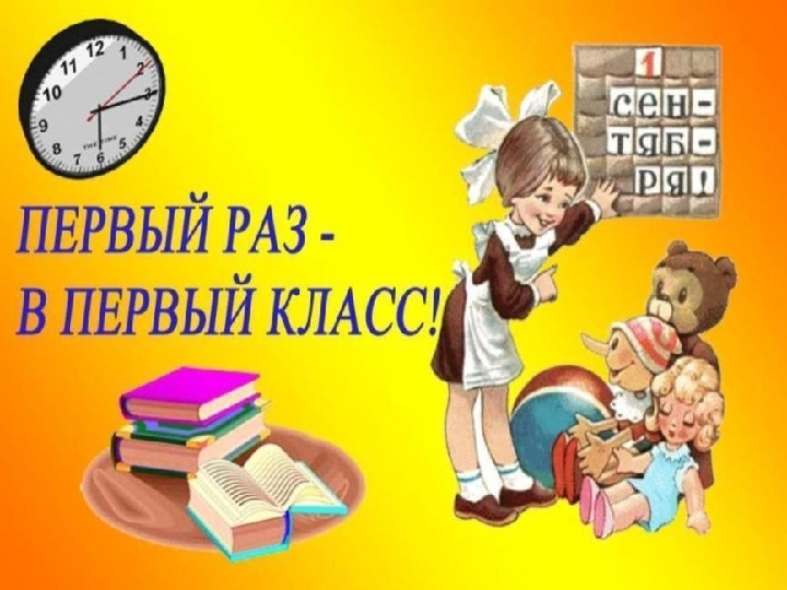 Презентация праздника для первоклассников "Путешествие по Школяндии", (1 класс)