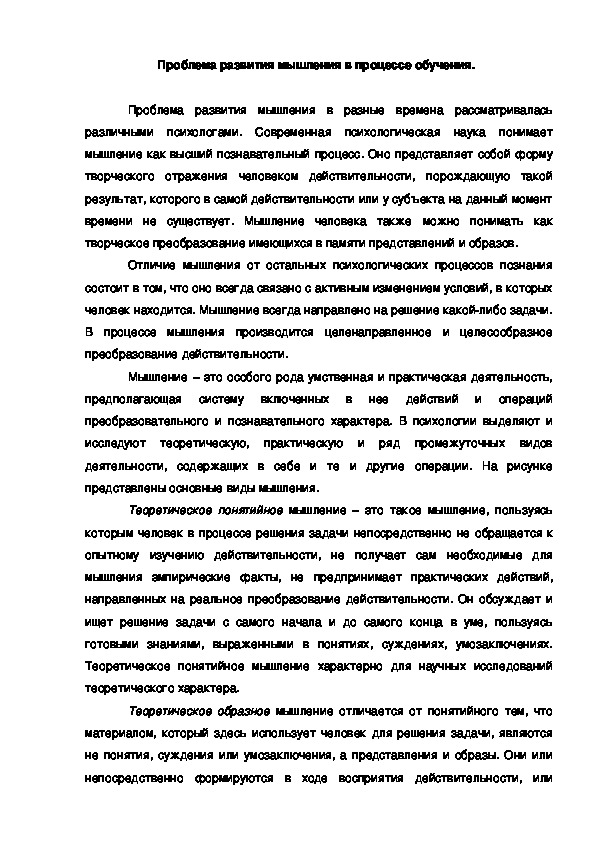 Обложка для материала Проблема развития мышления в процессе обучения.