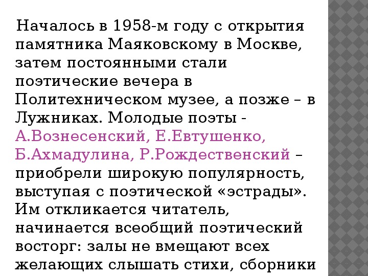 Новейшая русская проза и поэзия 80 90 х годов презентация