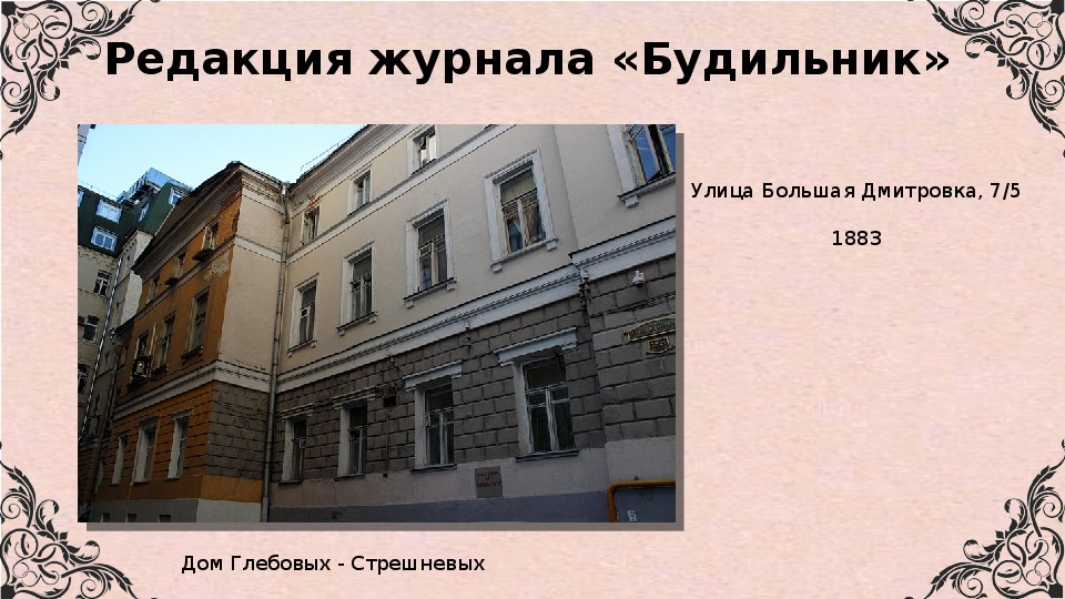 Презентация "Чеховские адреса Москвы" (5-9 класс, литература)