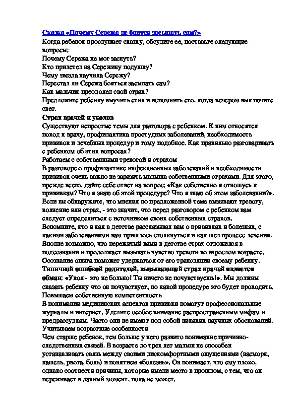 Обложка для материала Сказка «Почему Сережа не боится засыпать сам?»