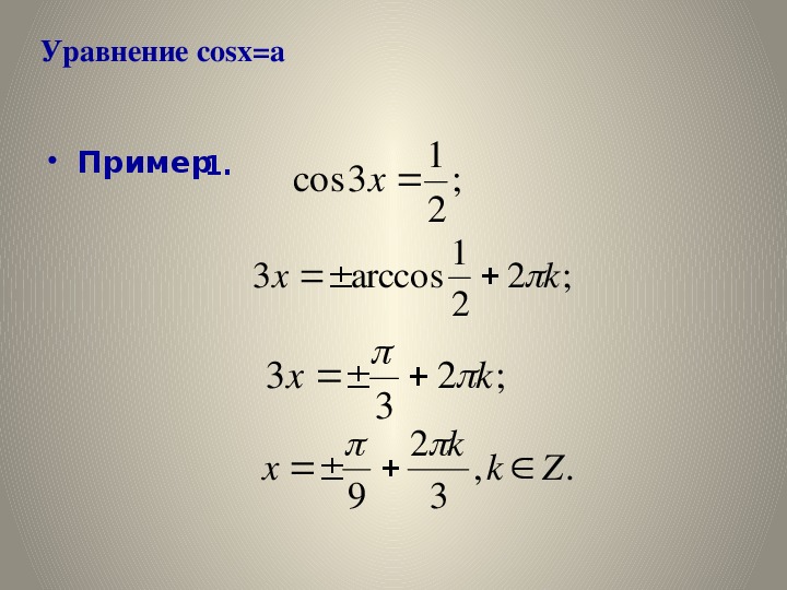 1 2x 3x2 x2 2x 1. 1-Cos3x. Cos x 3/2 решение.