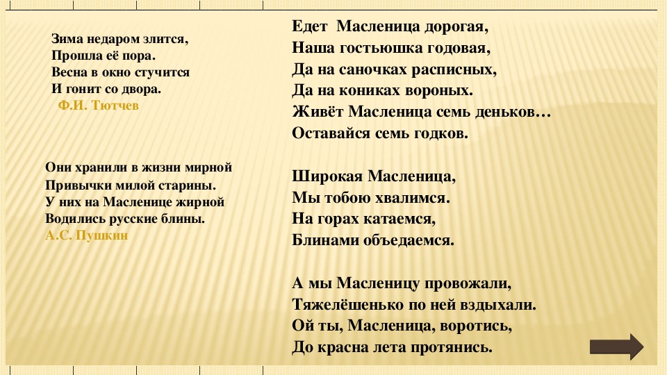 Стих зима недаром злится 2 класс. Зима недаром злится стихотворение. Стих зима не даром злиться. Стих зима недаром злится прошла её пора. Стих зима не даром злилась прошла.