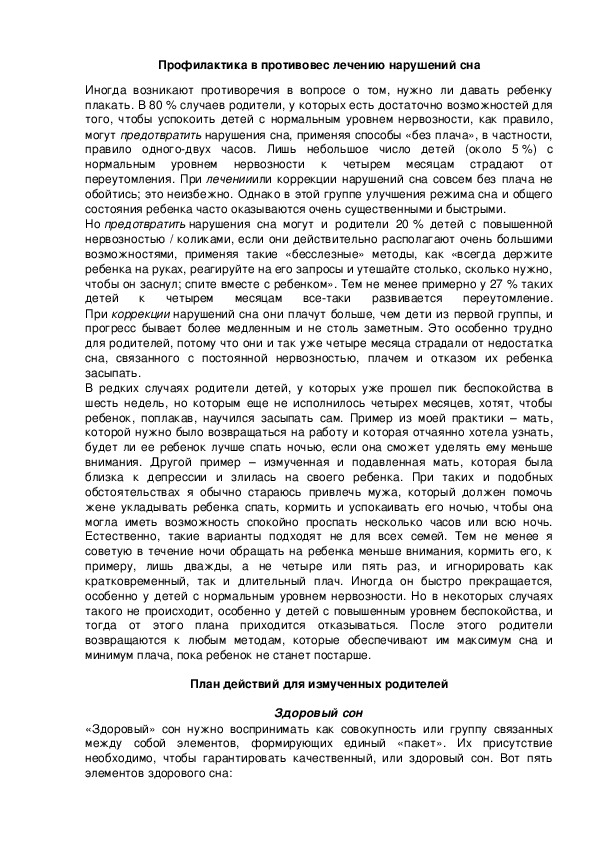 Обложка для материала Профилактика в противовес лечению нарушений сна