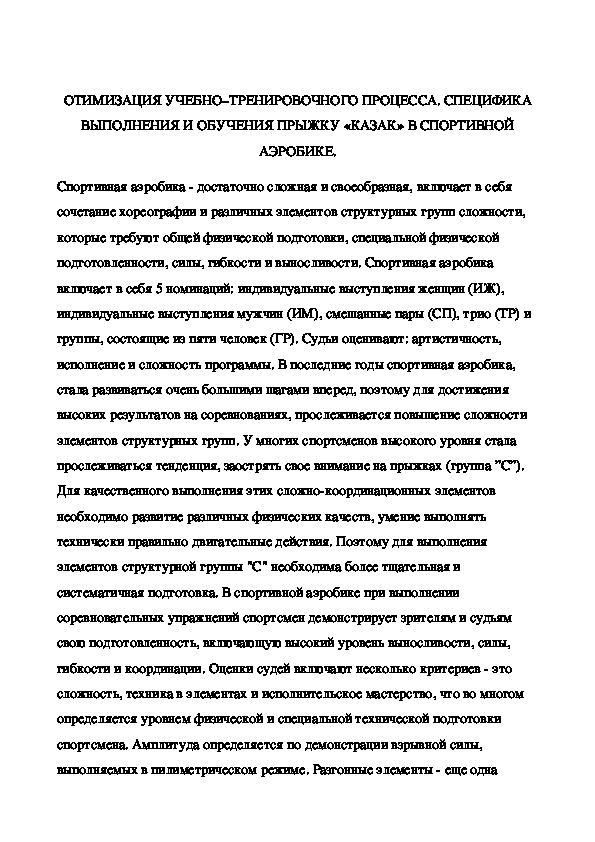 Обложка для материала КАЗАК» В СПОРТИВНОЙ АЭРОБИКЕ