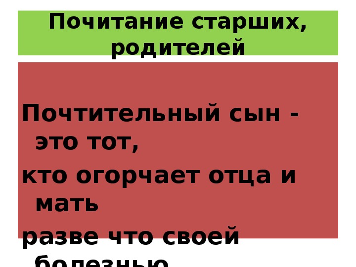 Почитать старших. Почитай старших. Почитай старших текст.