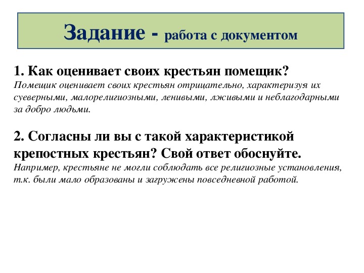 Презентация на тему благородные и подлые социальная структура российского общества второй половины