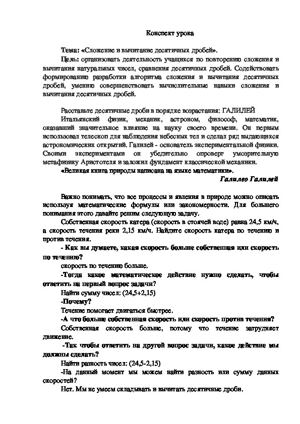 Конспект урока по математика "Сложение и вычитание десятичных дробей" 5 класс