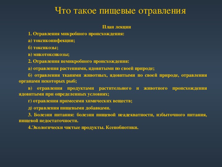 Заболевания связанные с. Заболевания с характером питания. Болезни связанные с характером питания. Заболевание связано с характером питания. Отравления тканями ядовитых животных.