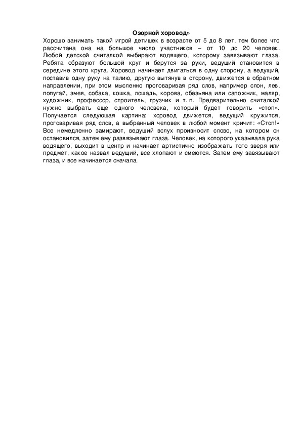 Обложка для материала Озорной хоровод»