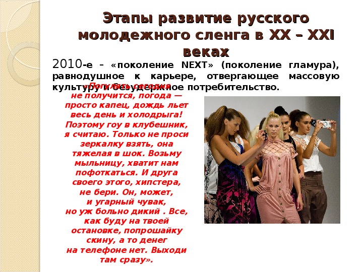 Что значит на молодежном. Молодёжный сленг поколение. Поздравления с днём рождения на Молодежном сленге. Сленг разных поколений. Молодёжный сленг разных лет.