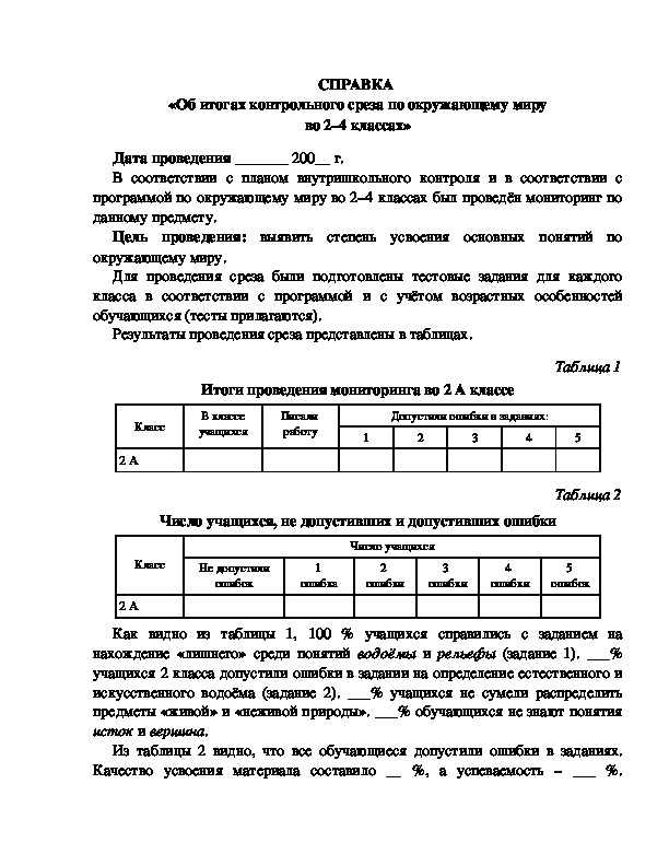 Образец анализ контрольной работы по русскому языку 5 класс образец