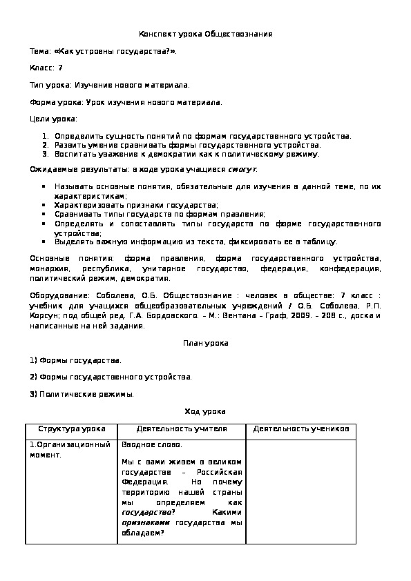 Обложка для материала Как устроены государства