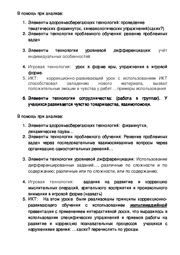 Презентация "Круглый стол"«Формирование жизненных компетенций по итогам включенного наблюдения учебных занятий»