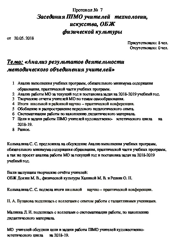 Выписка из протокола заседания методического объединения учителей образец