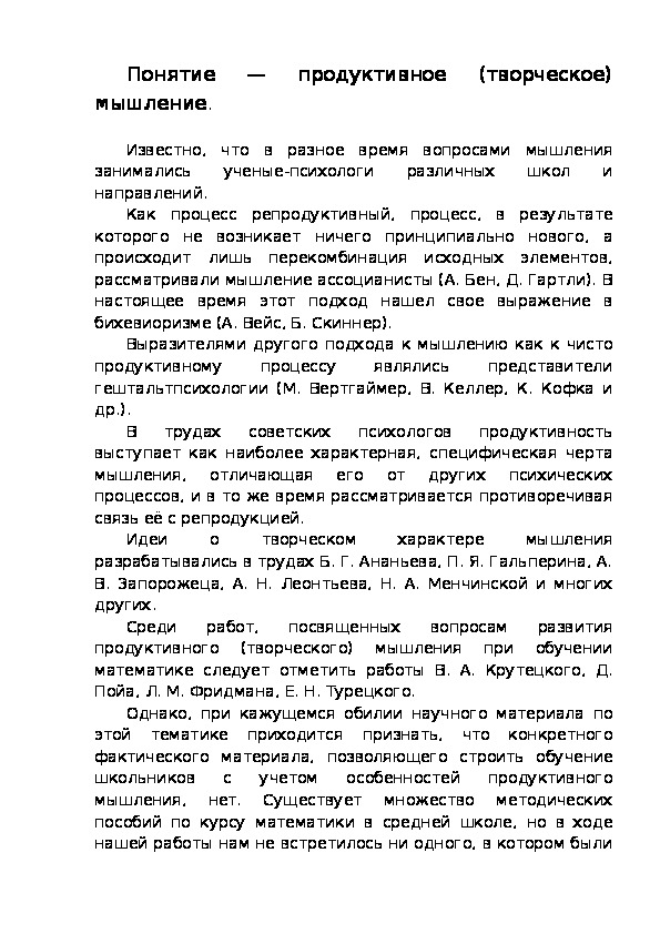 Обложка для материала Понятие — продуктивное (творческое) мышление.