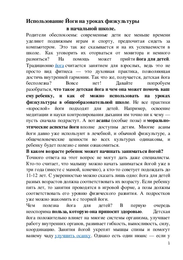 Форма работы с детьми с ограниченными возможностями по средствам АФК"