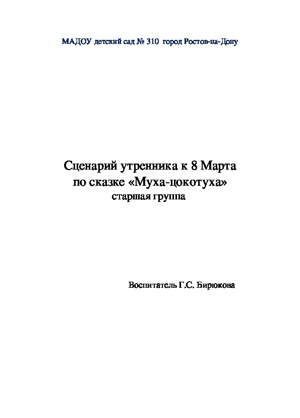 Сценарии детских праздников, развлечений, сказок, спектаклей для детей в ДОУ