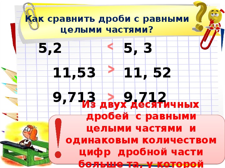 Самостоятельная 5 класс сравнение десятичных