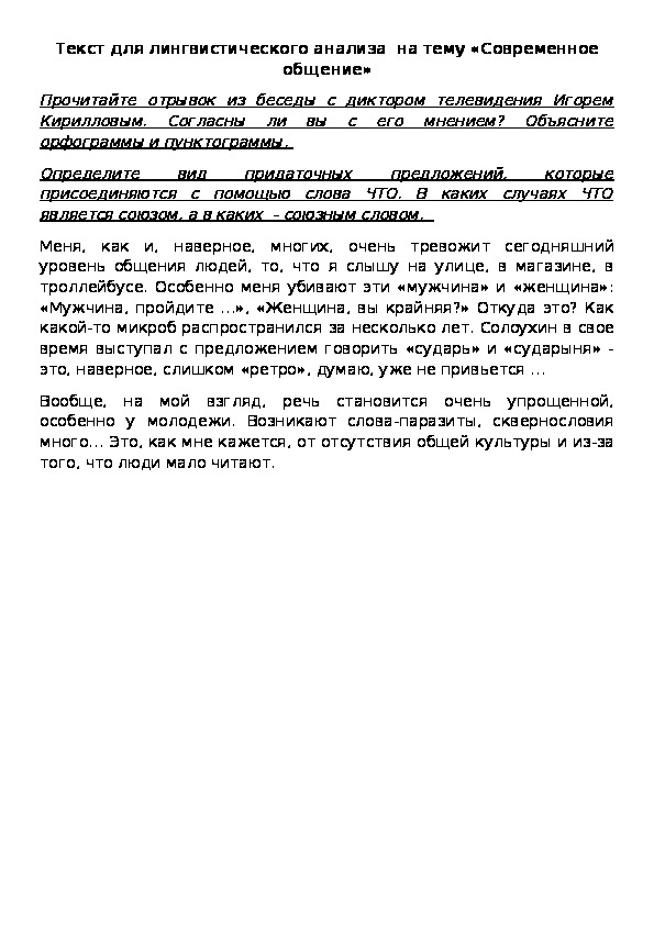Обложка для материала Текст для лингвистического анализа  на тему «Современное общение»