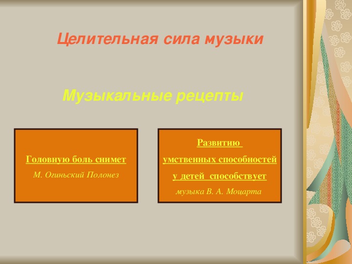 Волшебная сила музыки урок музыки 6 класс презентация