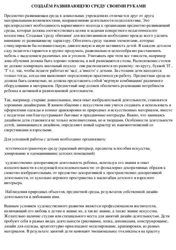 Обложка для материала СОЗДАЁМ РАЗВИВАЮЩУЮ СРЕДУ СВОИМИ РУКАМИ