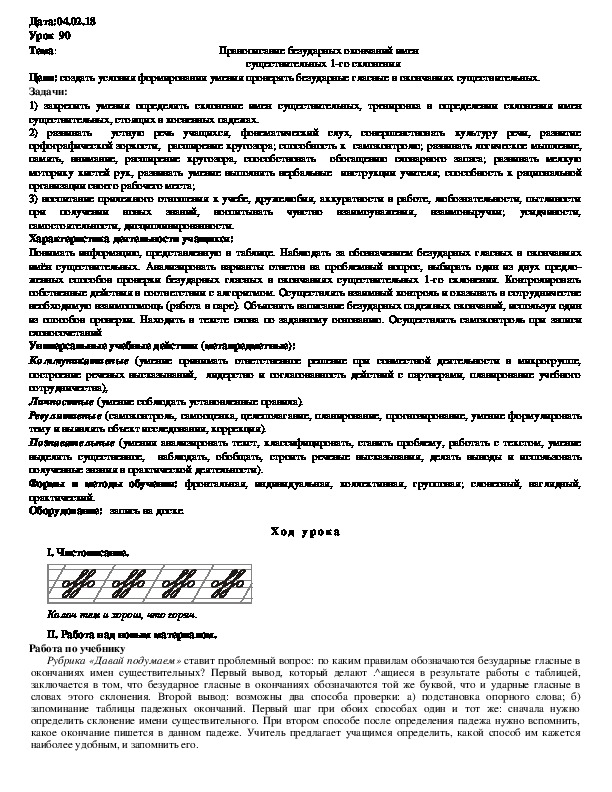 Обложка для материала Правописание безударных окончаний имен существительных 1-го склонения