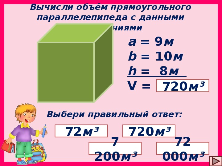 Расчитать объем. Вычисление объема посылки. Вычислить объем емкости. Вычисли объем.