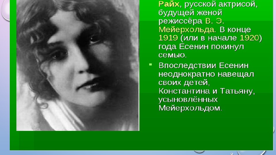 Биография есенина факты из жизни. Жена Есенина Зинаида. Женщины Есенина список и фото. Есенин 1917. Сергей Есенин интересные факты.