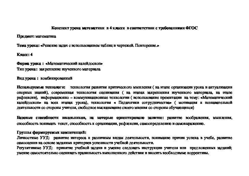 «Решение задач с использованием таблиц и чертежей. Повторение.»