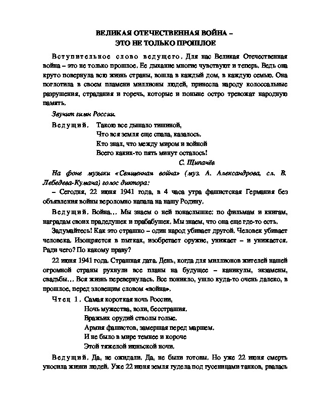 Обложка для материала ВЕЛИКАЯ ОТЕЧЕСТВЕННАЯ ВОЙНА –  ЭТО НЕ ТОЛЬКО ПРОШЛОЕ