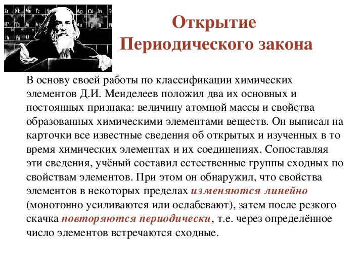 История создания и развития периодической системы элементов менделеева исследовательский проект