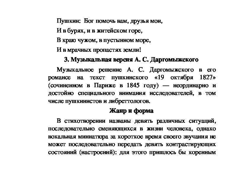 Пушкин 19 октября стихотворение