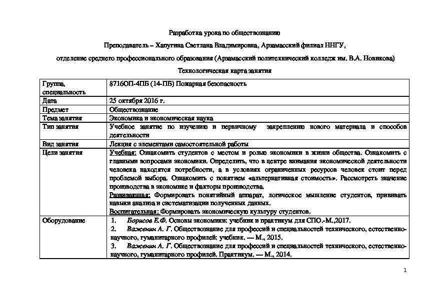 Методическая разработка урока по обществознанию