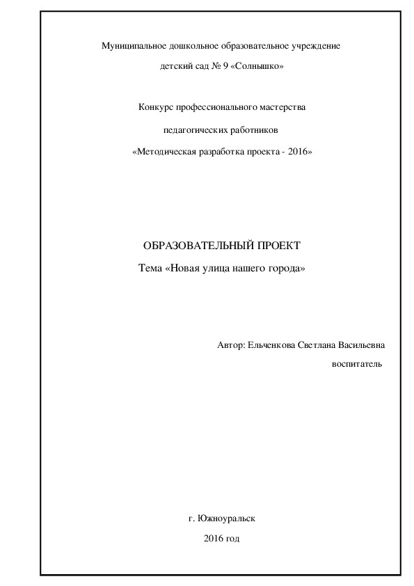 Обложка для материала Образовательный проект Новая улица нашего города