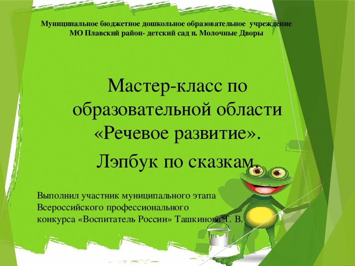 Конспект непосредственной образовательной деятельности по образовательная  область  «Речевое развитие».    в подготовительной группе на тему: Викторина «В гостях у сказки».