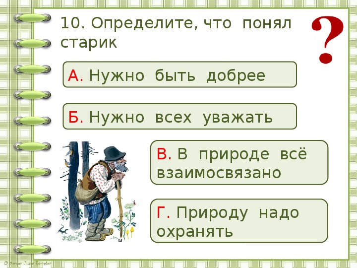 Картинки в строчке расставлены так как происходят события в сказке после того как сова обиделась