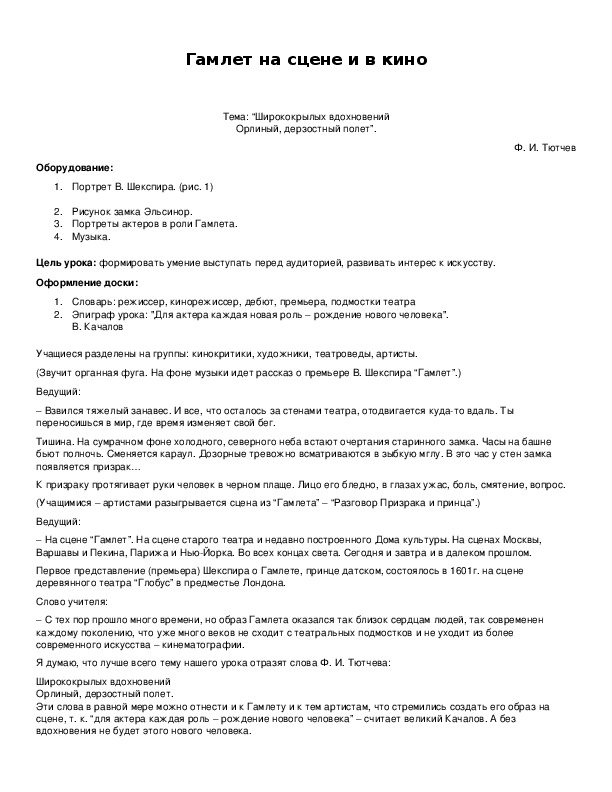 Обложка для материала Гамлет на сцене и в кино