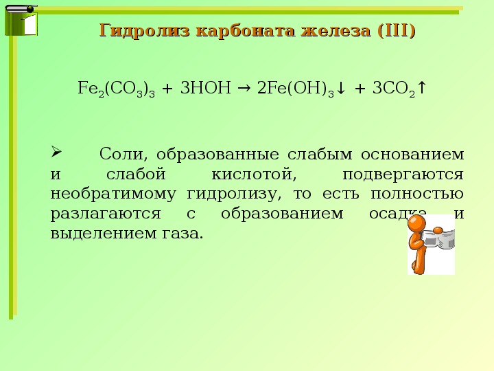 Диссоциация карбоната железа 3