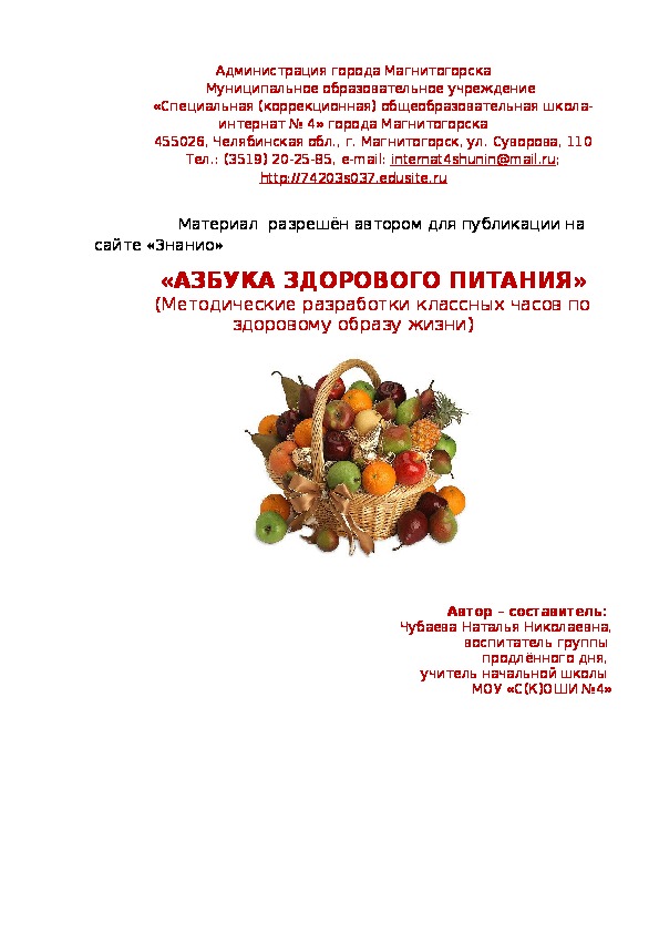 Обложка для материала "Азбука здорового питания"