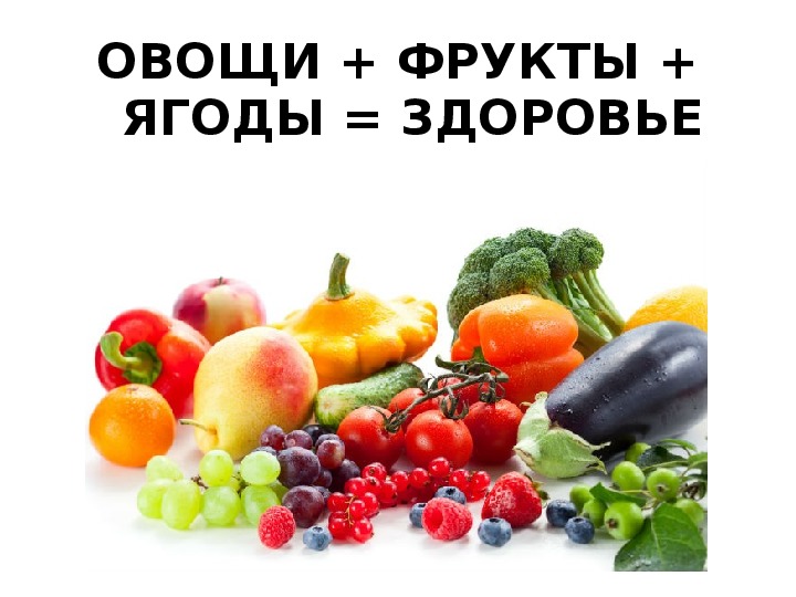 Овощи и фрукты на нашем столе 1 класс окружающий мир презентация перспектива
