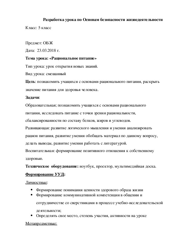 Обложка для материала Разработка урока по Основам безопасности жизнедеятельности 5 класс