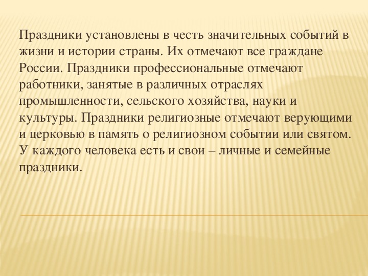 Государственные праздники презентация 4 класс орксэ