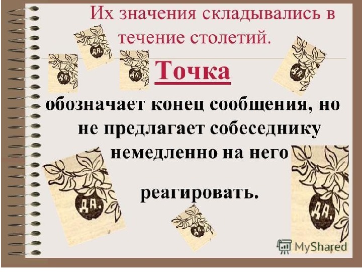 Когда появились знаки препинания 4 класс русский родной язык презентация