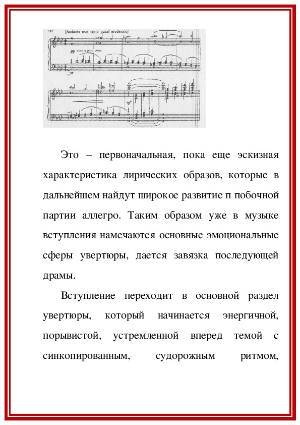 Курсовая работа: Музыкальные произведения Роберта Шумана и Петра Чайковского